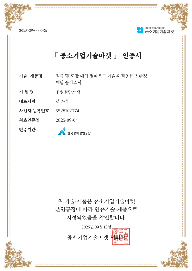 우성케미칼 인증 1