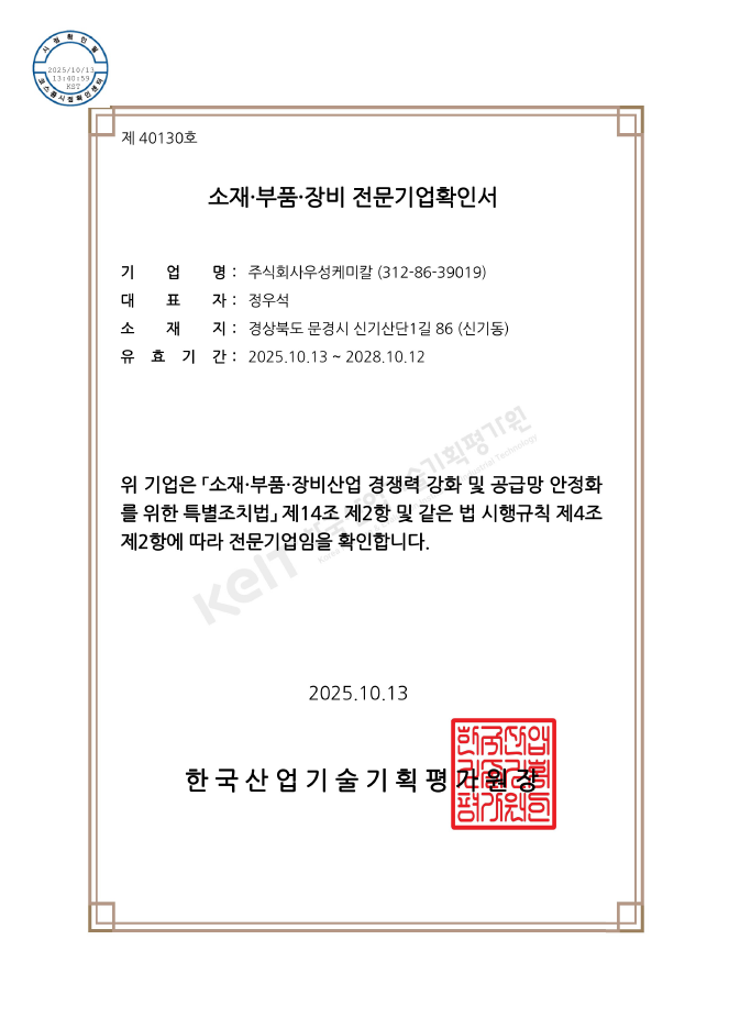 우성케미칼 인증 1