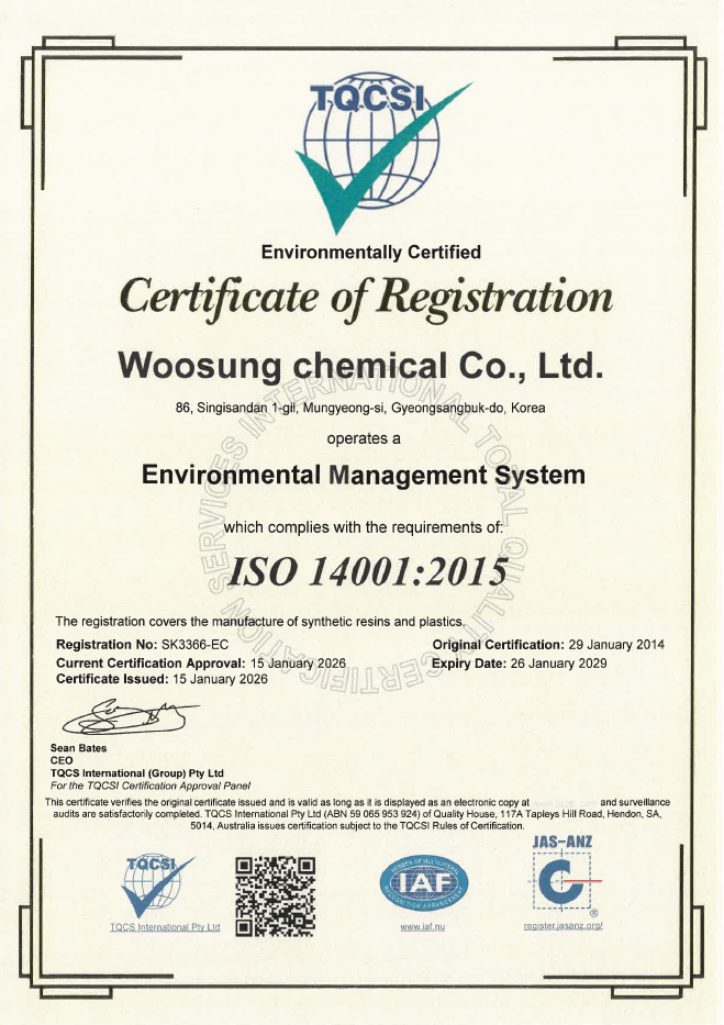 우성케미칼 인증 1