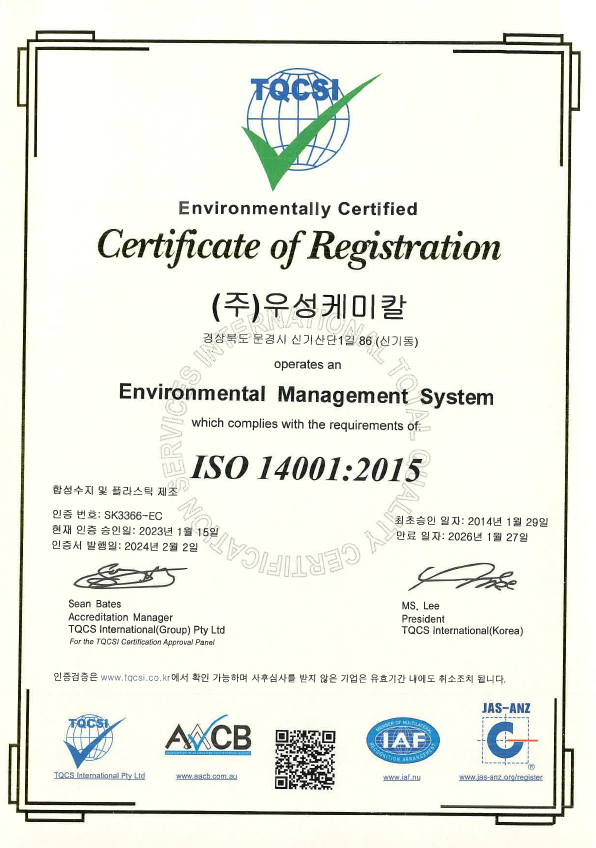 우성케미칼 인증 1